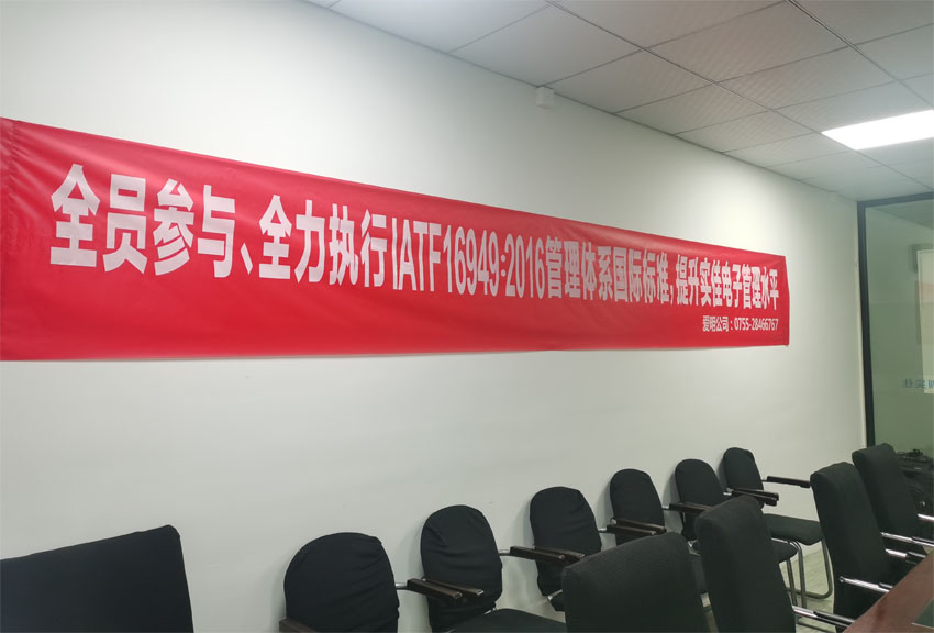 實佳電子全員動員，貫徹IATF 16949：2016國際標準，打造卓越管理體系